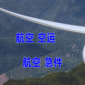 营口兰旗航空邮寄快递-选东方航空和上海航空