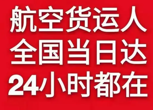 营口兰旗航空邮寄货物、航空货运:物流行业各岗位招聘